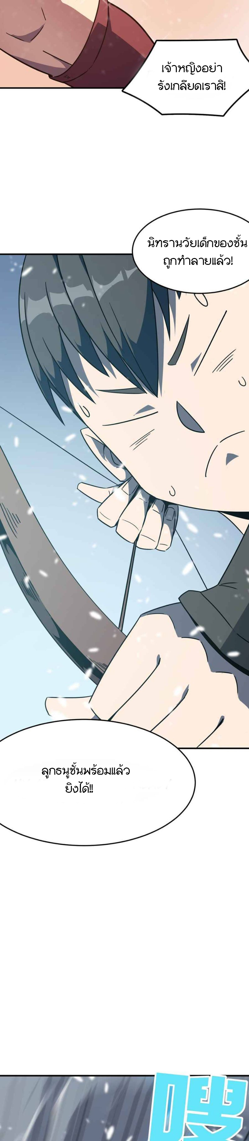 Hero! Watch Up! ตอนที่ 4 หน้า 18