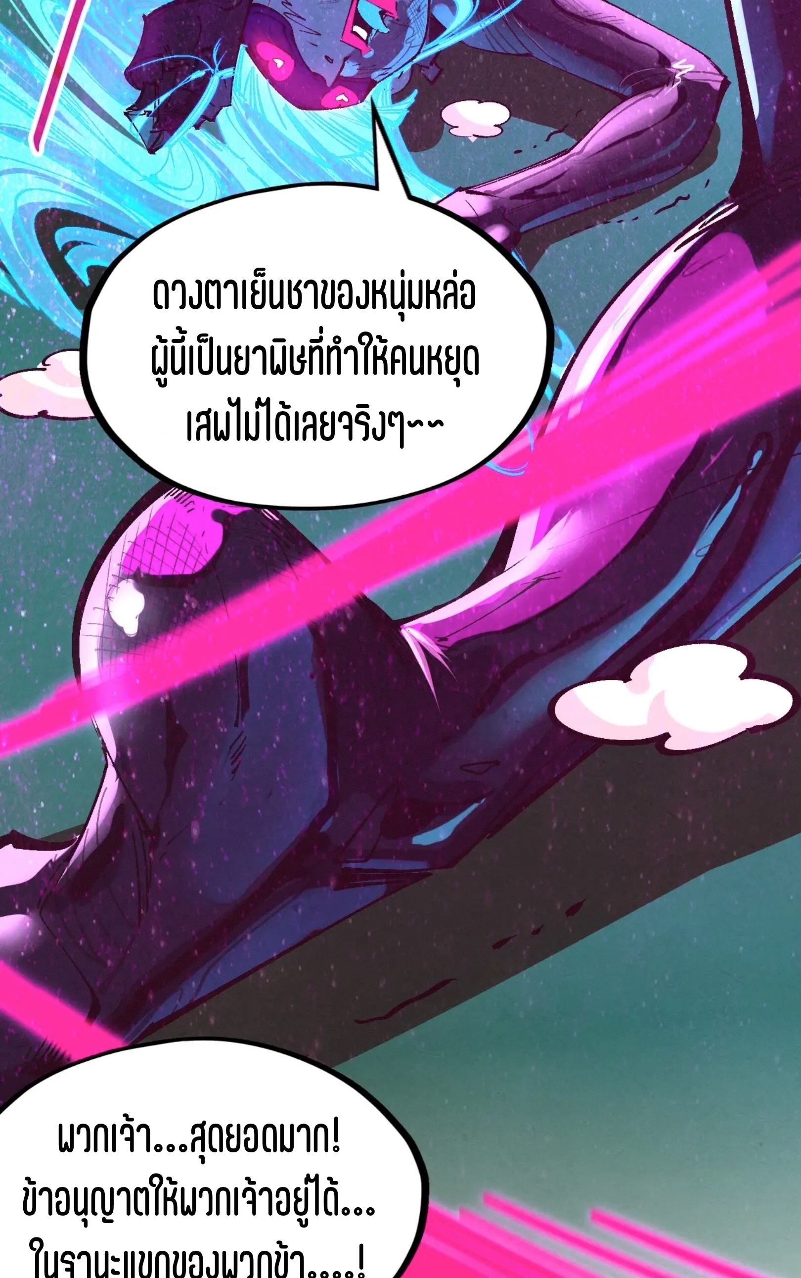 มหาเทพนิรันดร์กาล ตอนที่ 252 หน้า 5