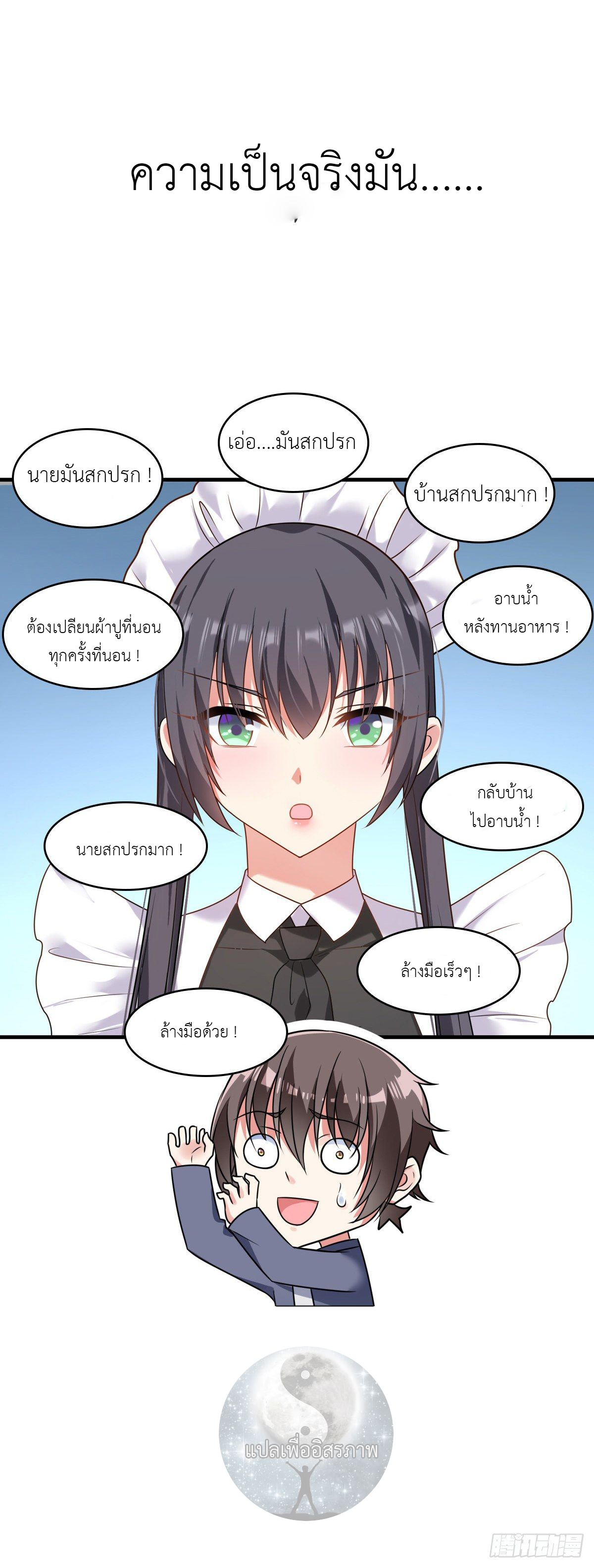สาวน้อย คุณคิดผิดแล้ว (ชนจีน) ตอนที่ 1 หน้า 10