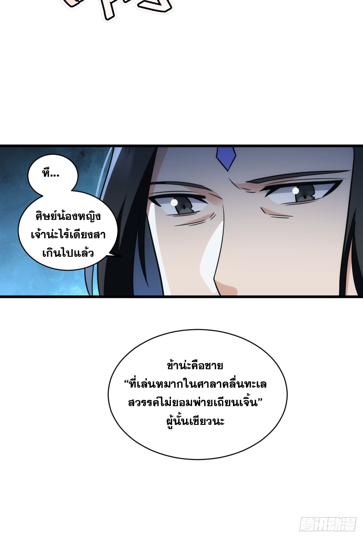 บังคับใจตัวเองก็ไร้เทียมทานได้ ตอนที่ 2 หน้า 63