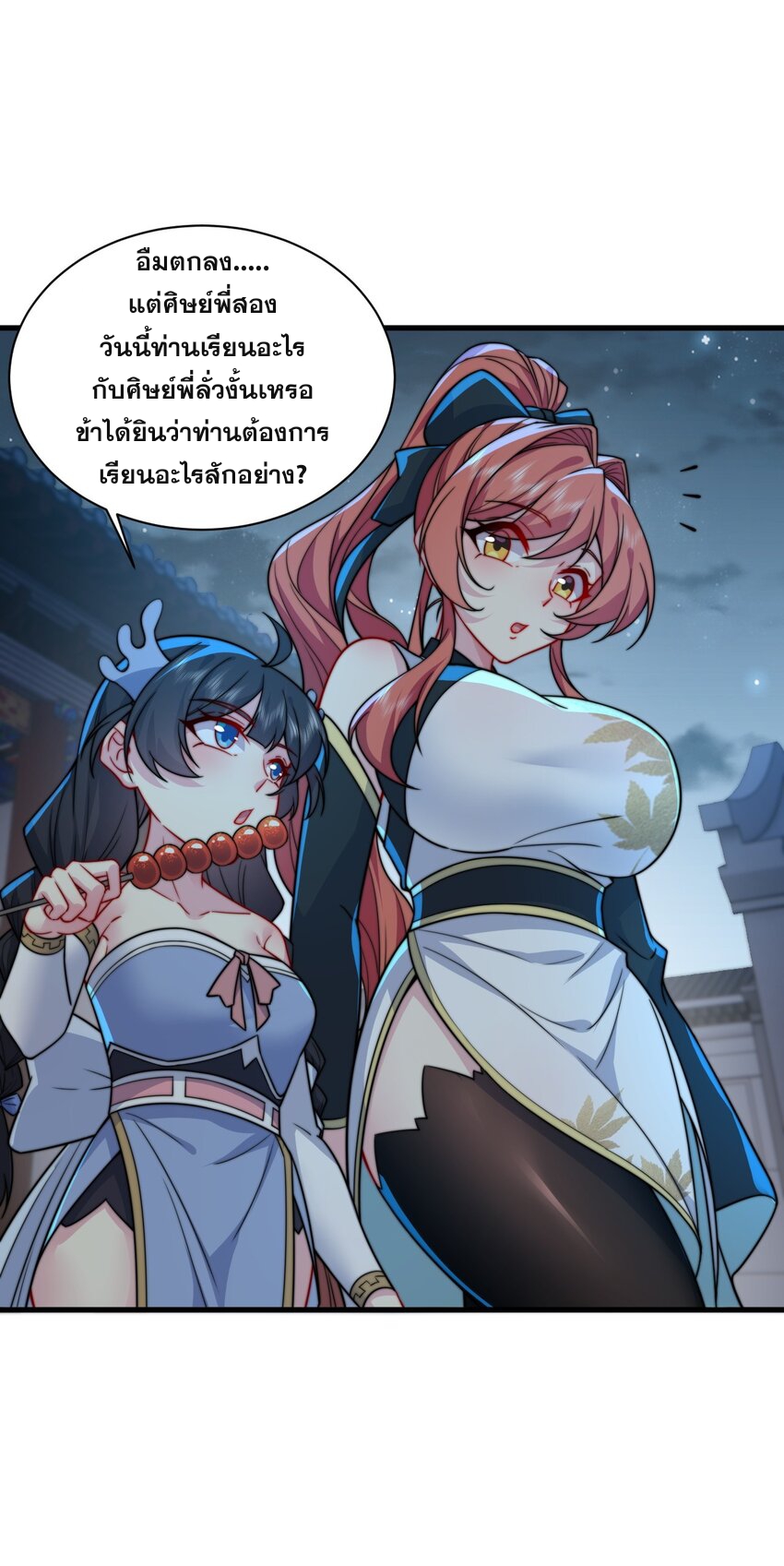 (ชนจีน) อาจารย์จอมวายร้ายกับลูกศิษย์ผู้อยู่ยงคงกระพัน ตอนที่ 81 หน้า 41