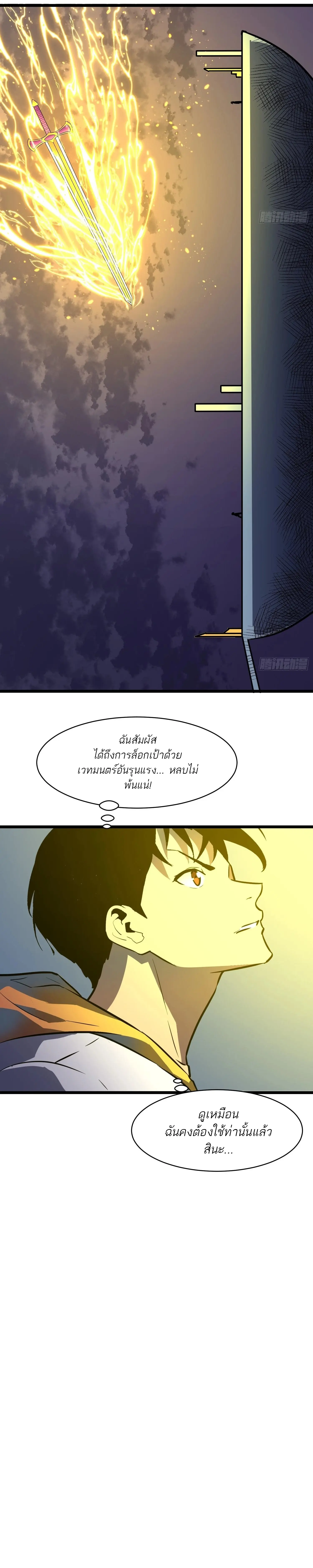 กิลด์มารคืนชีพ ล้างบางเทพีแห่งแสง ตอนที่ 5 หน้า 23