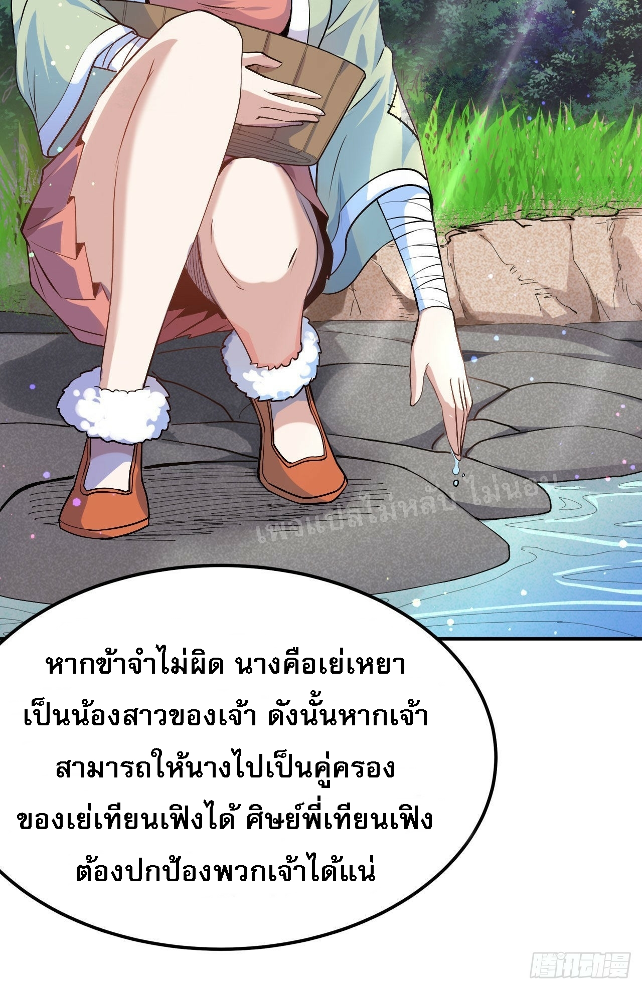ข้าคือเทพเจ้าแห่งสงคราม ตอนที่ 6 หน้า 15