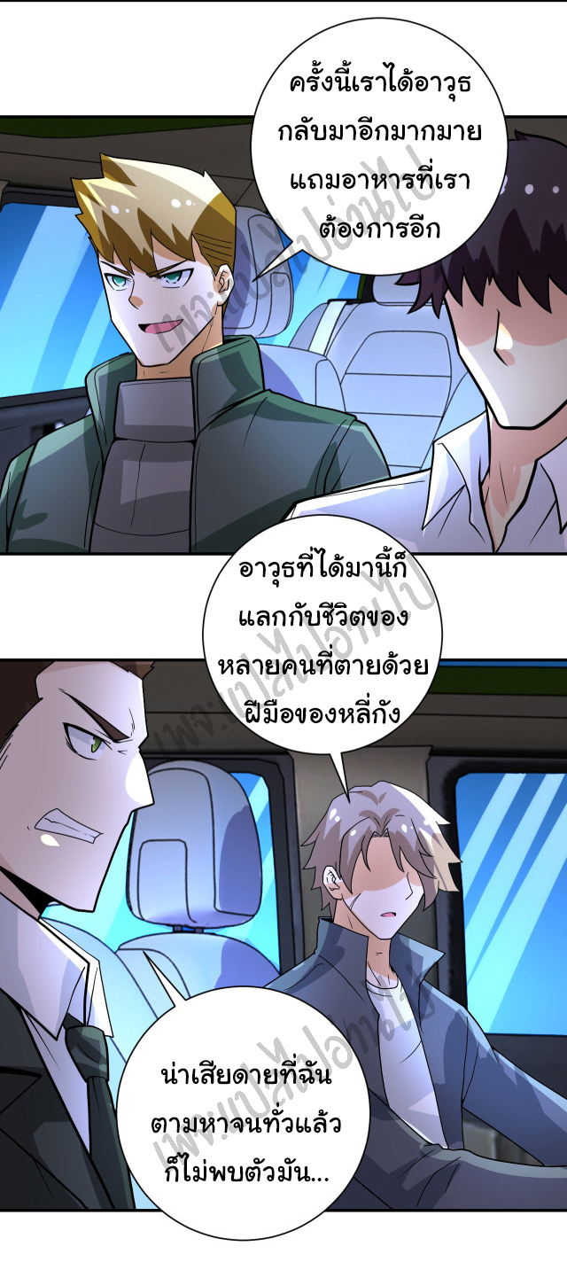 Apocalyptic Super System ตอนที่ 221 หน้า 18