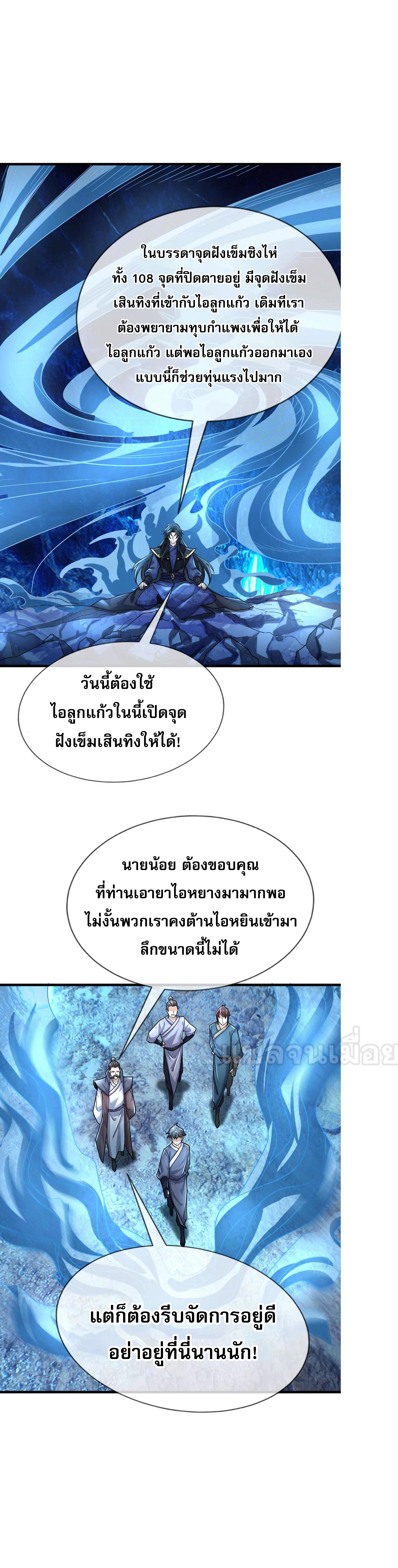 หลับข้ามยุคสมัย : กำเนิดฝ่าพิภพสวรรค์ ตอนที่ 12 หน้า 18