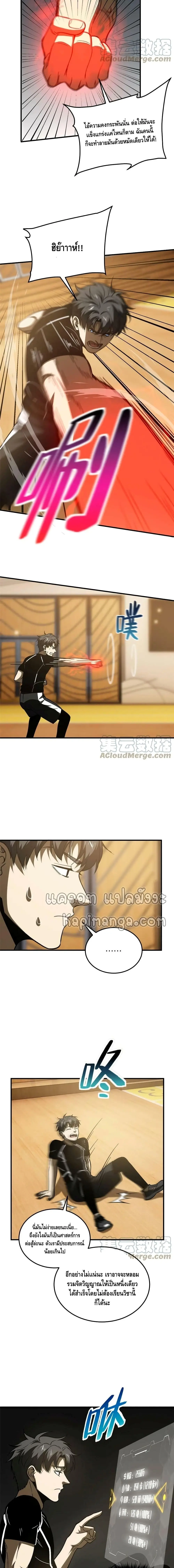 [ชนจีน] ระบบจอมยุทธ์สุดโกงแห่งโลกคู่ขนาน - Global Martial Arts ตอนที่ 153 หน้า 7