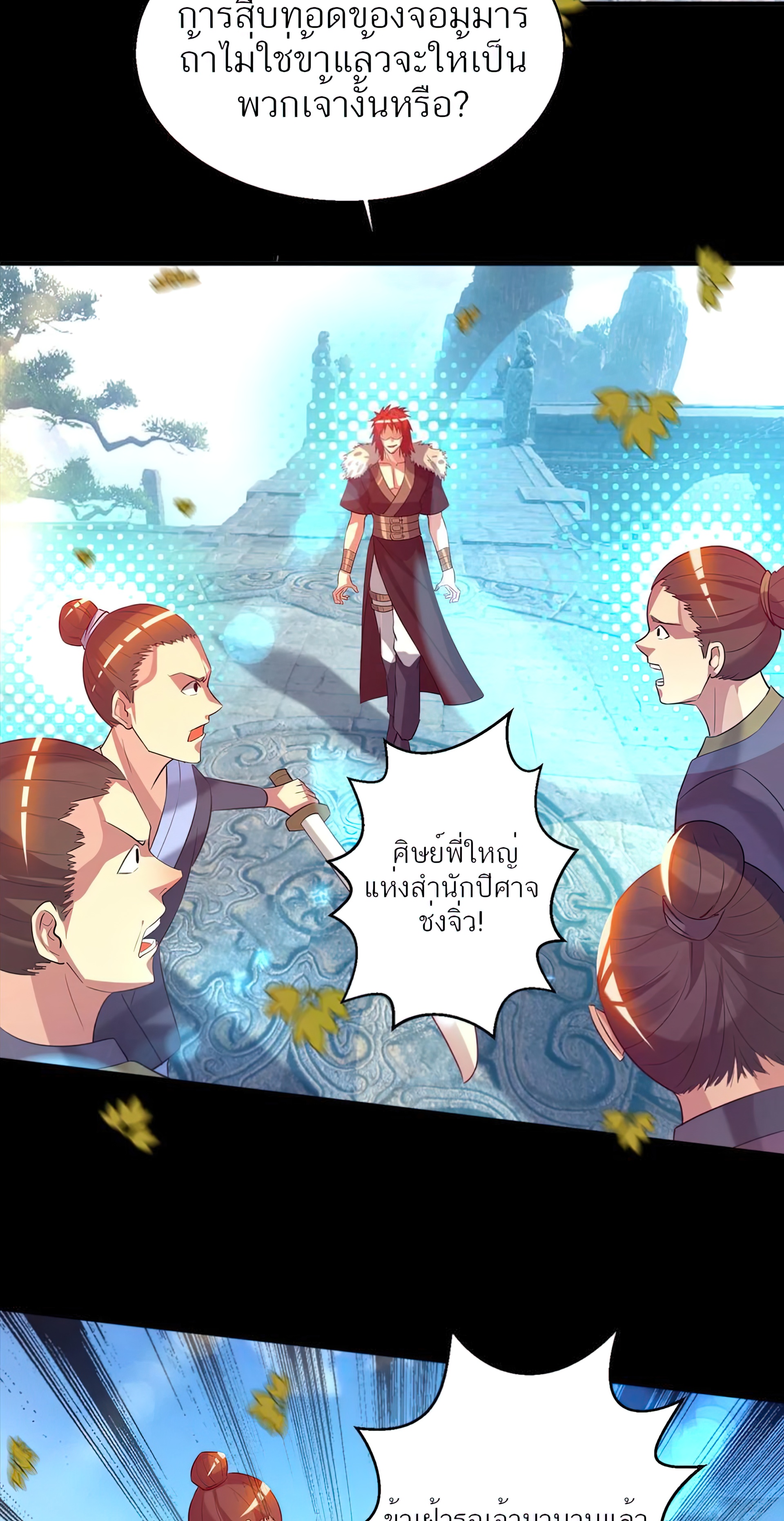 I Have Nine Female Disciples ตอนที่ 13 หน้า 6