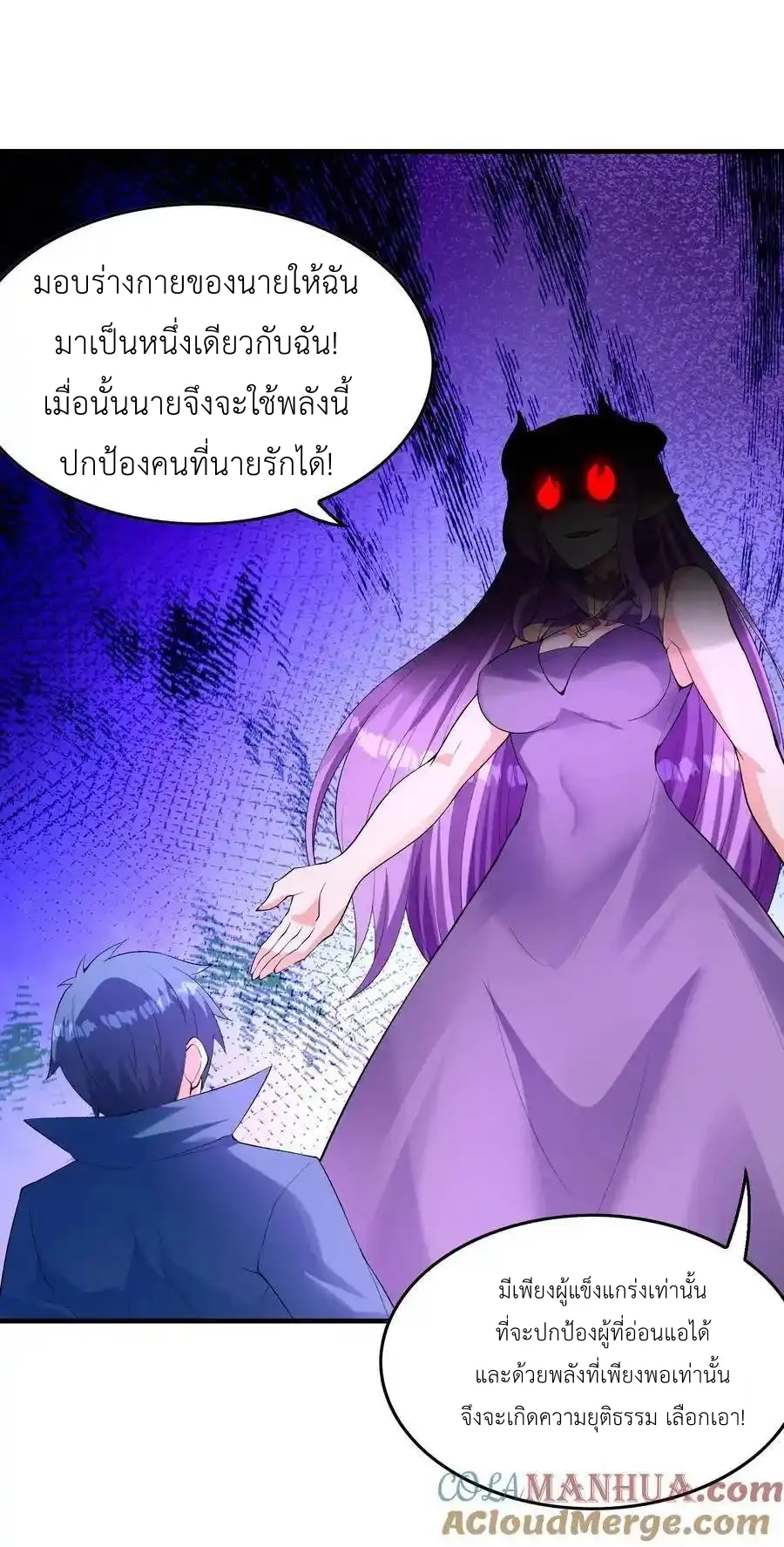 My Harem Is Entirely Female Demon Villains ตอนที่ 116 หน้า 61