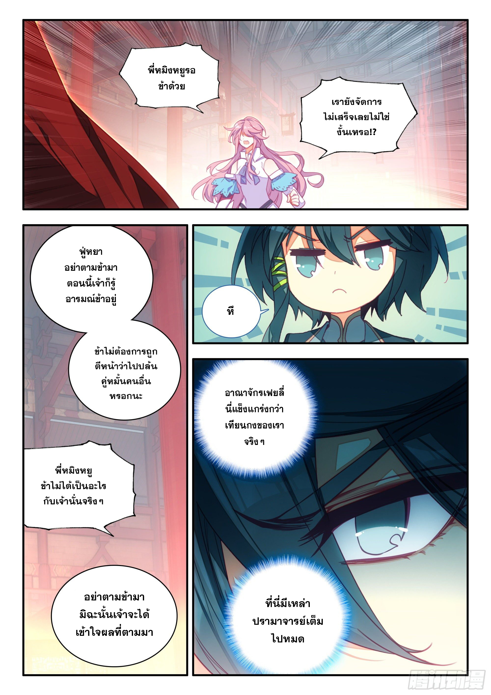 Heavenly jewel change ตอนที่ 78 หน้า 10