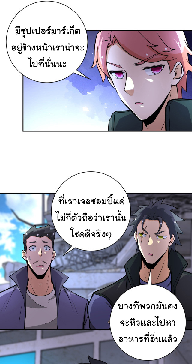 Apocalyptic Super System ตอนที่ 167 หน้า 5