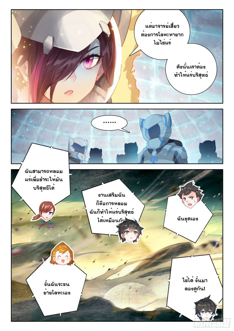 Soul Land IV – The Ultimate Combat มหาศึกการต่อสู้ ตอนที่ 113 หน้า 18