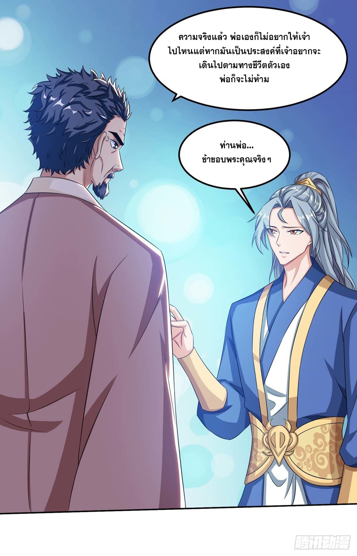 จักรพรรดิ 80,000 ปี ตอนที่ 23 หน้า 12