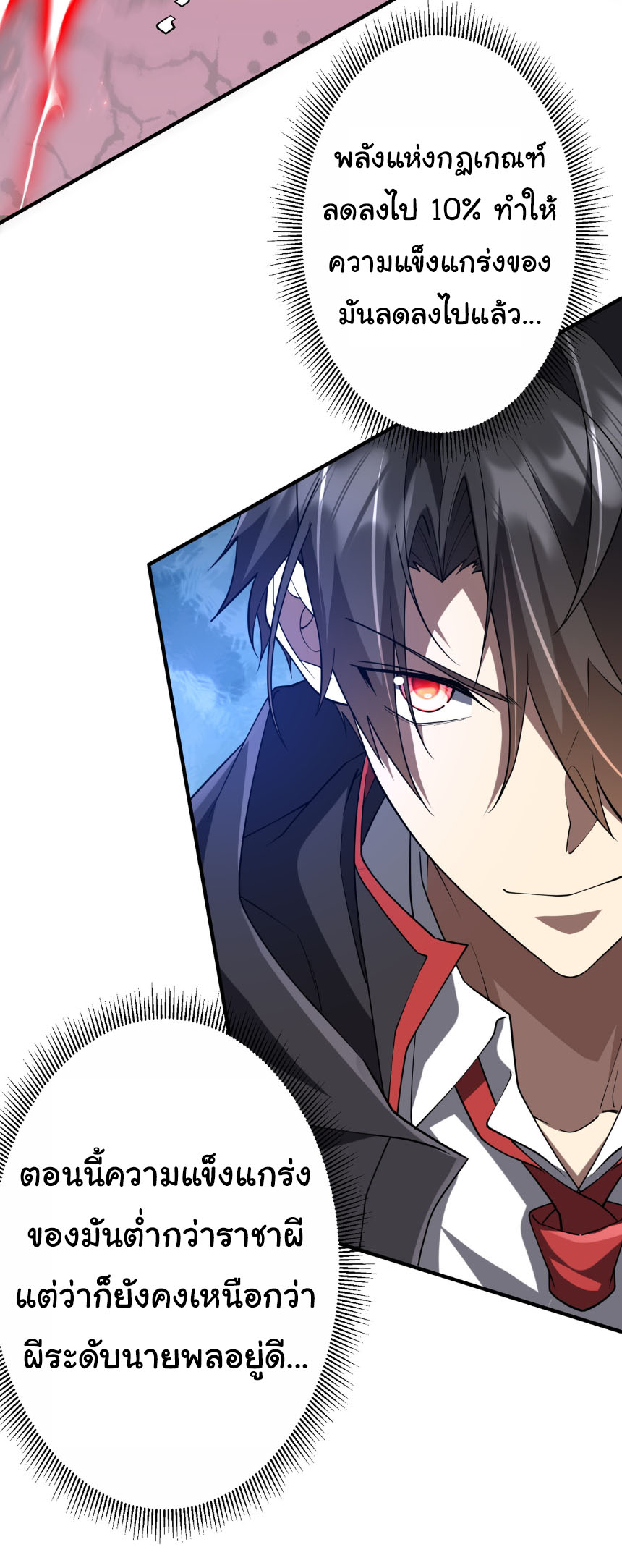 Start with trillions of coins ตอนที่ 216 หน้า 37