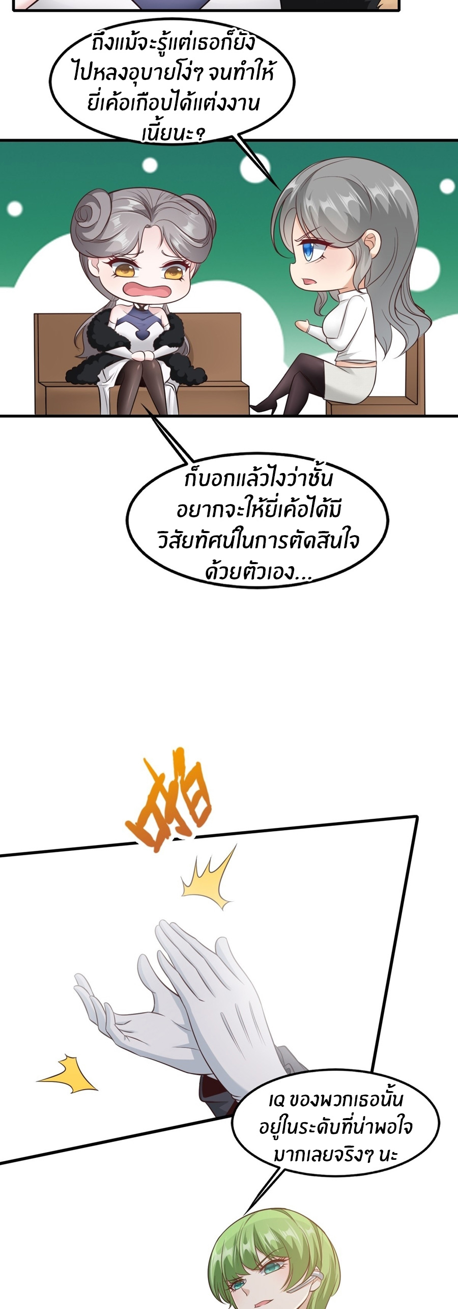 ขอล่ะอย่าเป็นที่ 1 เลย ตอนที่ 106 หน้า 6