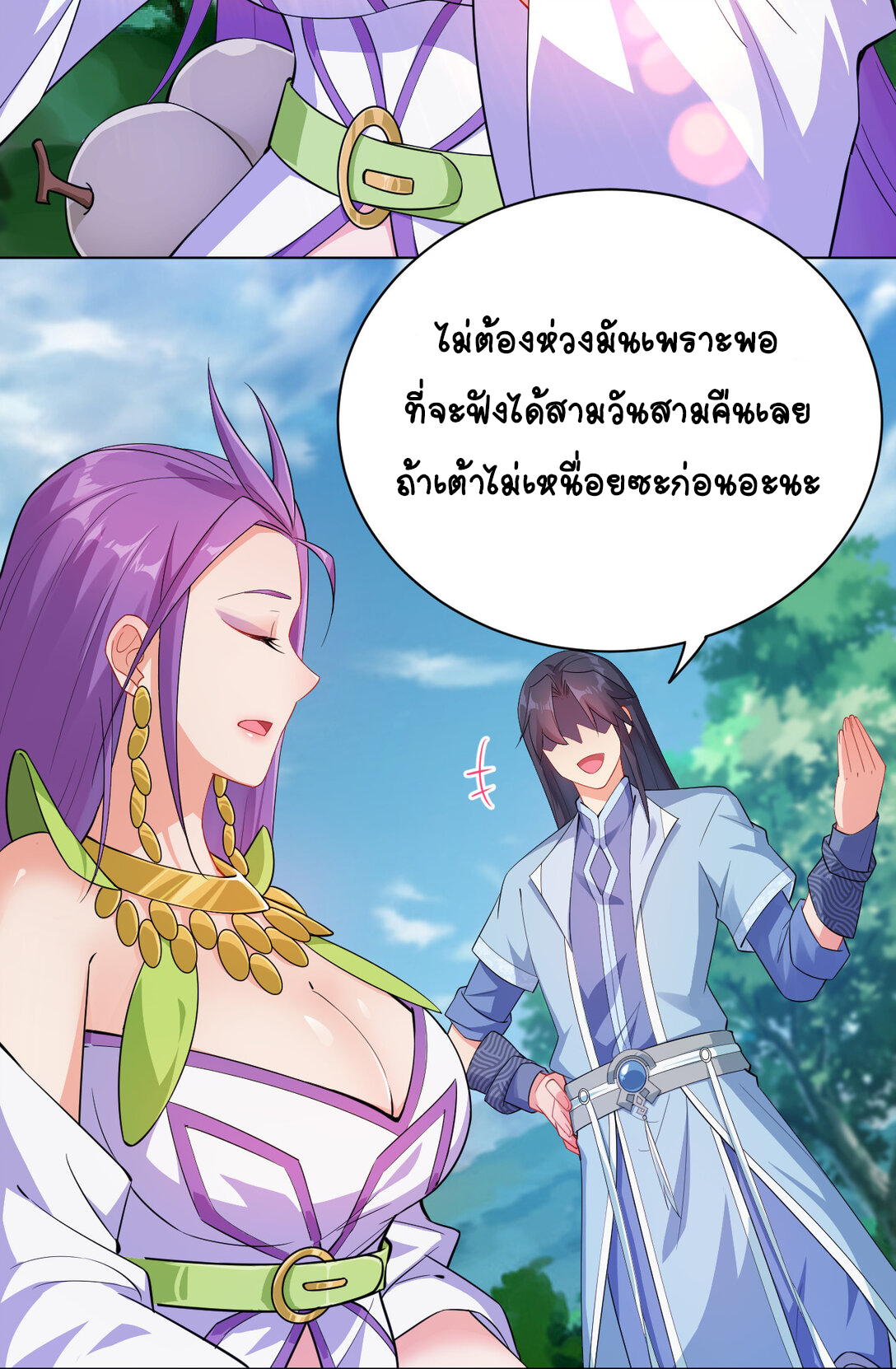 นักรบคีย์บอร์ดอมตะ ตอนที่ 24 หน้า 58