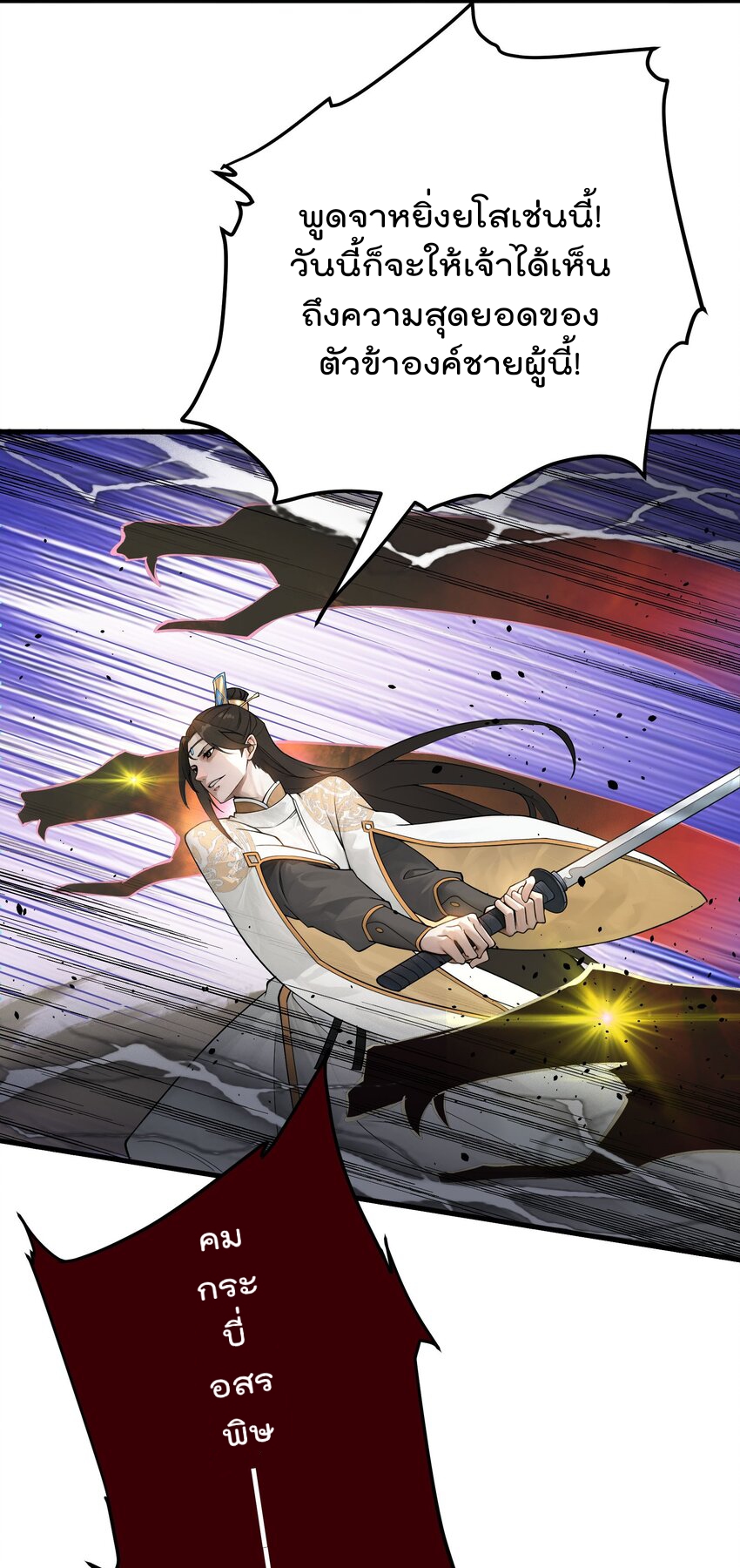 ตัวแปรจุติ ตอนที่ 43 หน้า 40