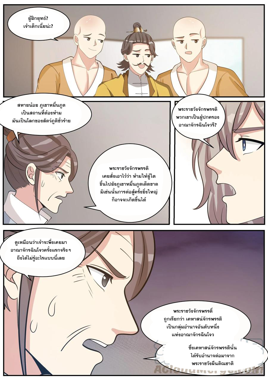 เทพสายฟ้า ราชาสงคราม ตอนที่ 272 หน้า 5