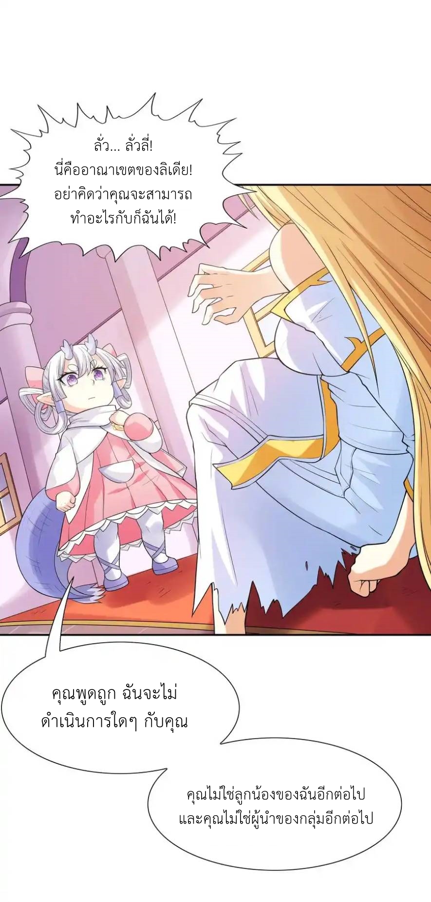 My Harem Is Entirely Female Demon Villains ตอนที่ 38 หน้า 39