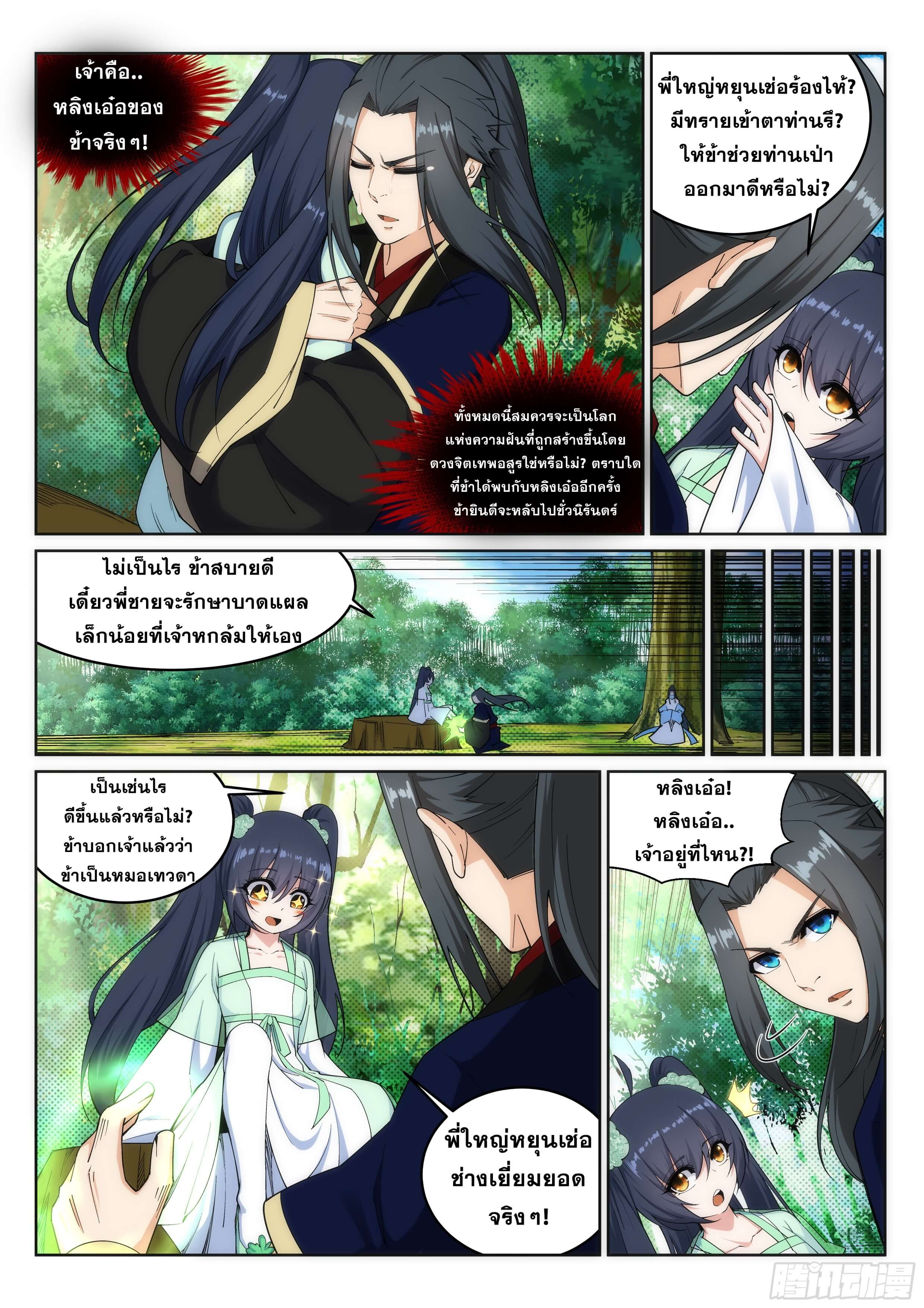 Against the Gods - อสูรพลิกฟ้า ตอนที่ 156 หน้า 6