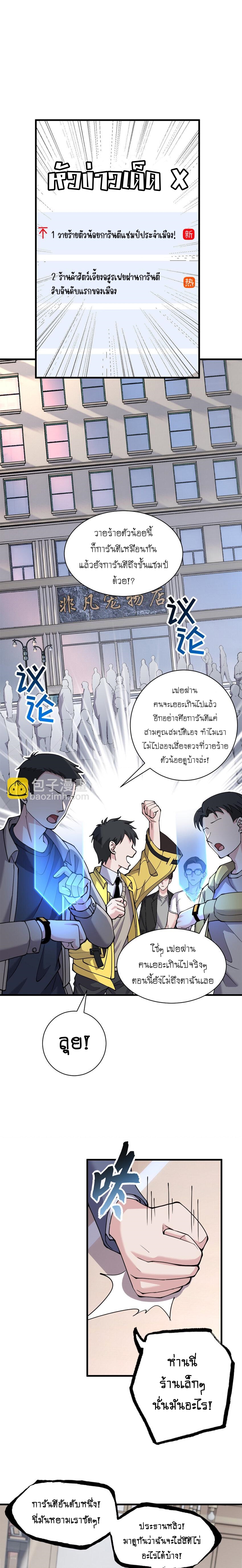 Super god pet shop - ร้านค้าสุดยอดสัตว์เลี้ยงระดับพระเจ้า (ชนจีน) ตอนที่ 73 หน้า 2