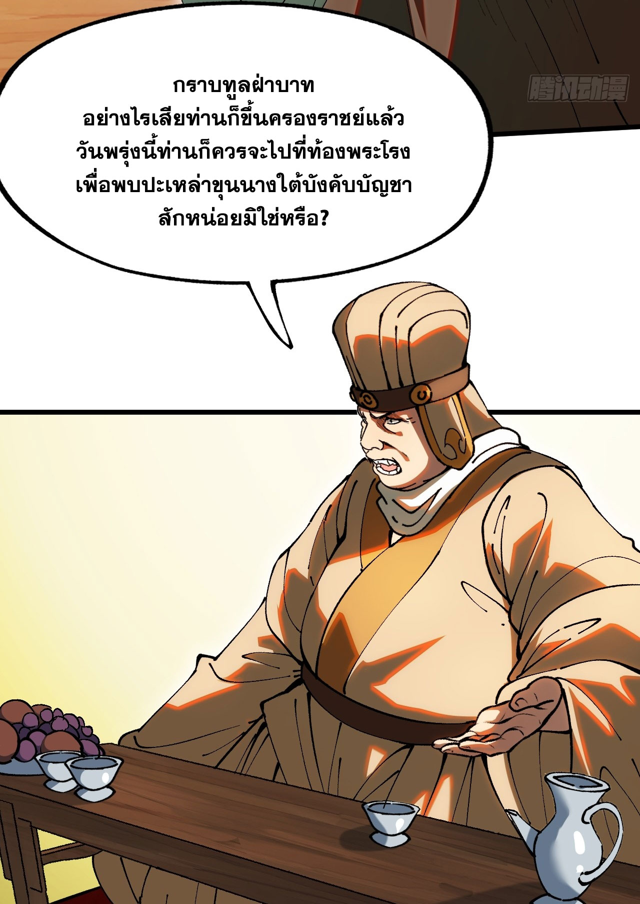 หากไม่ระวัง ชื่อจะถูกจารึกไว้ในประวัติศาสตร์ ตอนที่ 5 หน้า 7