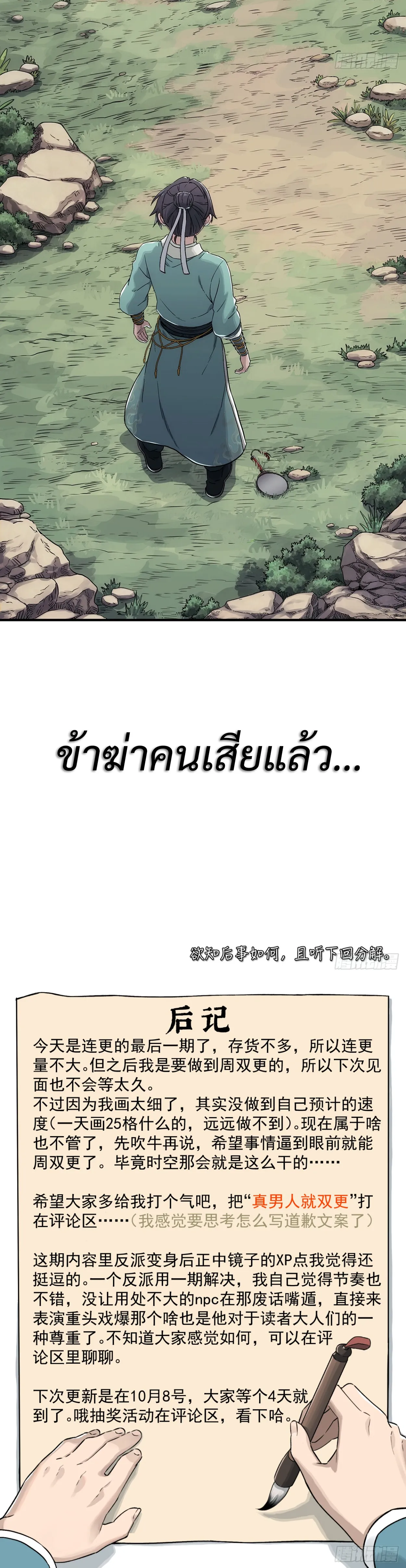 I Shall Seal the Heavens(2025)┃ผนึกสวรรค์ สยบมาร สะท้านเทพ (2025) ตอนที่ 4 หน้า 14