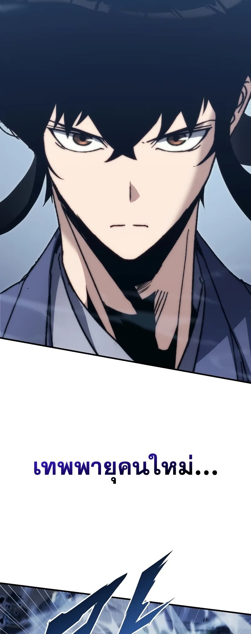 ตำนานการจุติใหม่ของเทพมาร ตอนที่ 4 หน้า 73