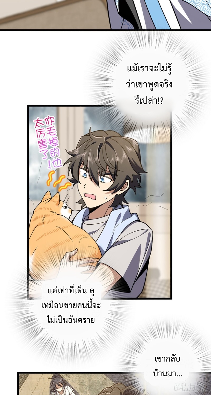 ภรรยาผมเป็นผู้ฝึกตนเมื่อพันปีก่อน ตอนที่ 4 หน้า 3