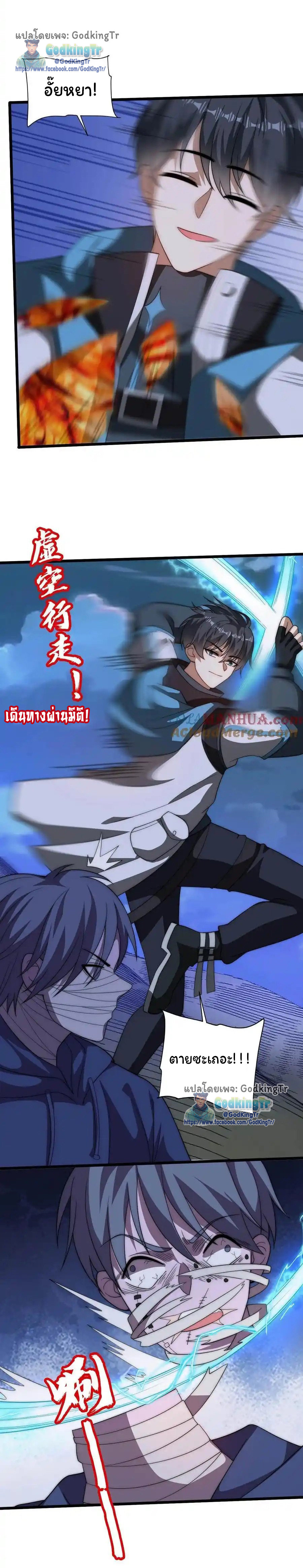 ระบบห้วงมิติกับการกักตุนเนื้อหมู 1 หมื่นตันก่อนวันสิ้นโลก ตอนที่ 118 หน้า 8