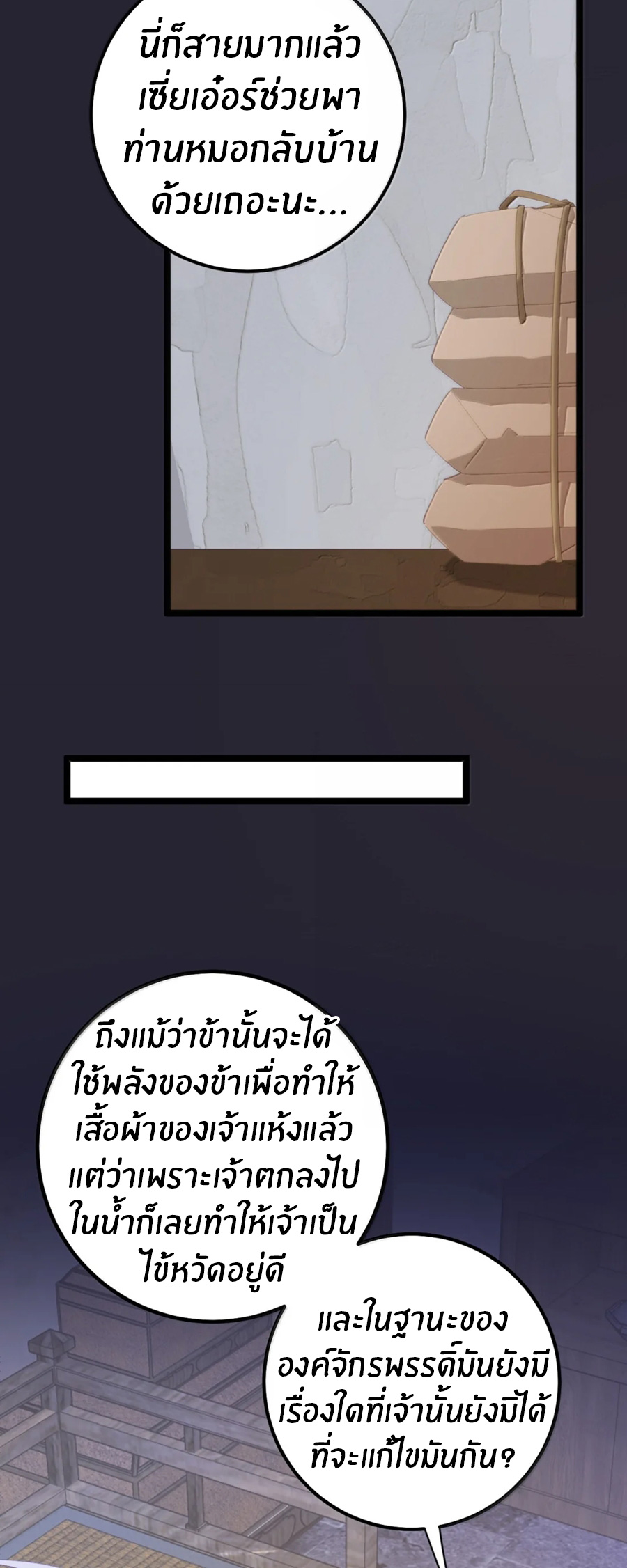 เมื่อข้าได้ร่วมใช้ร่างกายร่วมกับแม่นางจักรพรรดิ์ (ชนจีน) ตอนที่ 84 หน้า 15
