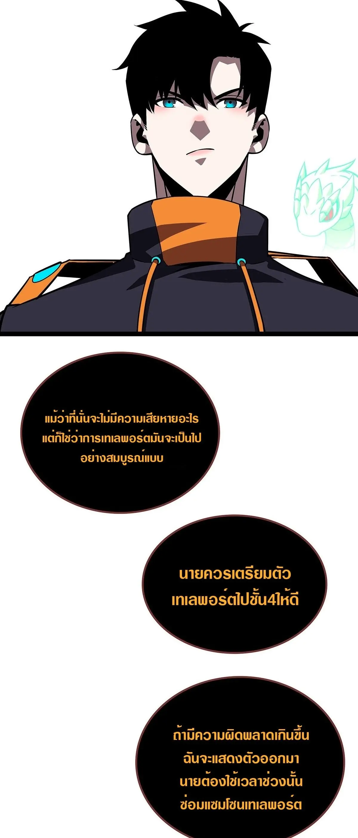 [จบ] เริ่มต้นใหม่ด้วยการเล่นเกมอย่างจริงจัง - It All Starts With Playing Game Seriously ตอนที่ 83 หน้า 23