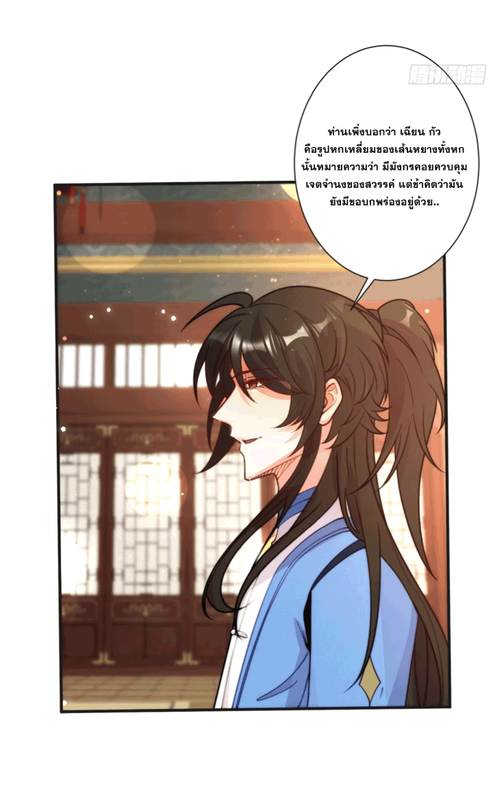 ภรรยาของข้าคือคนสำคัญแห่งสวรรค์ ตอนที่ 8 หน้า 11