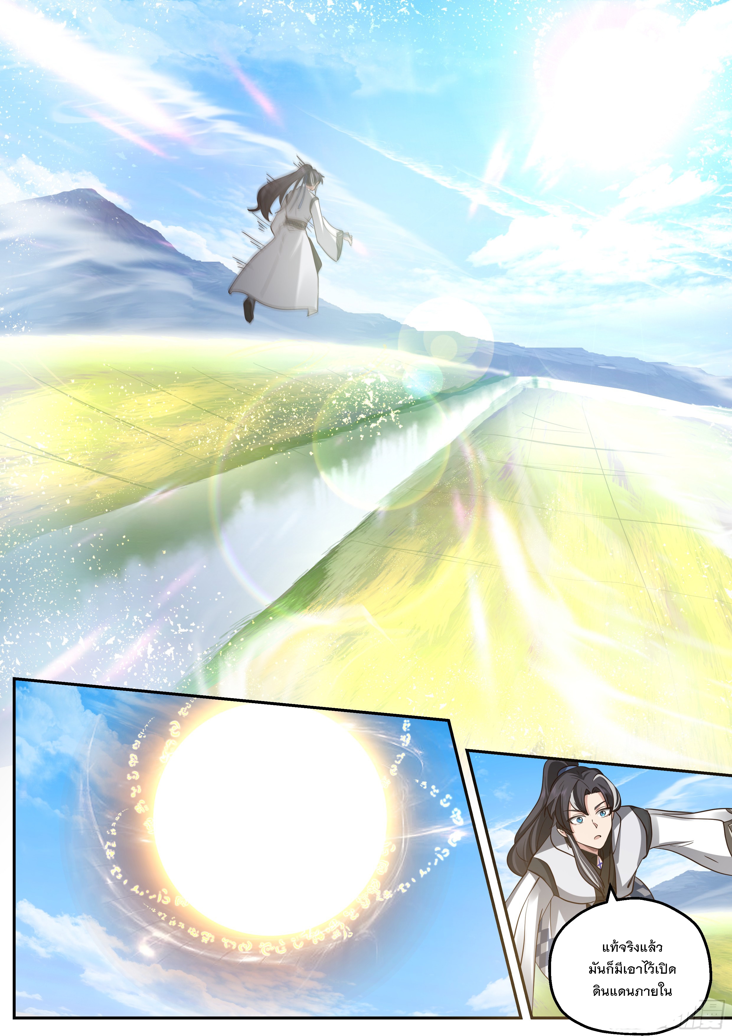 The Big Player of The Demon Clan ตอนที่ 9 หน้า 11