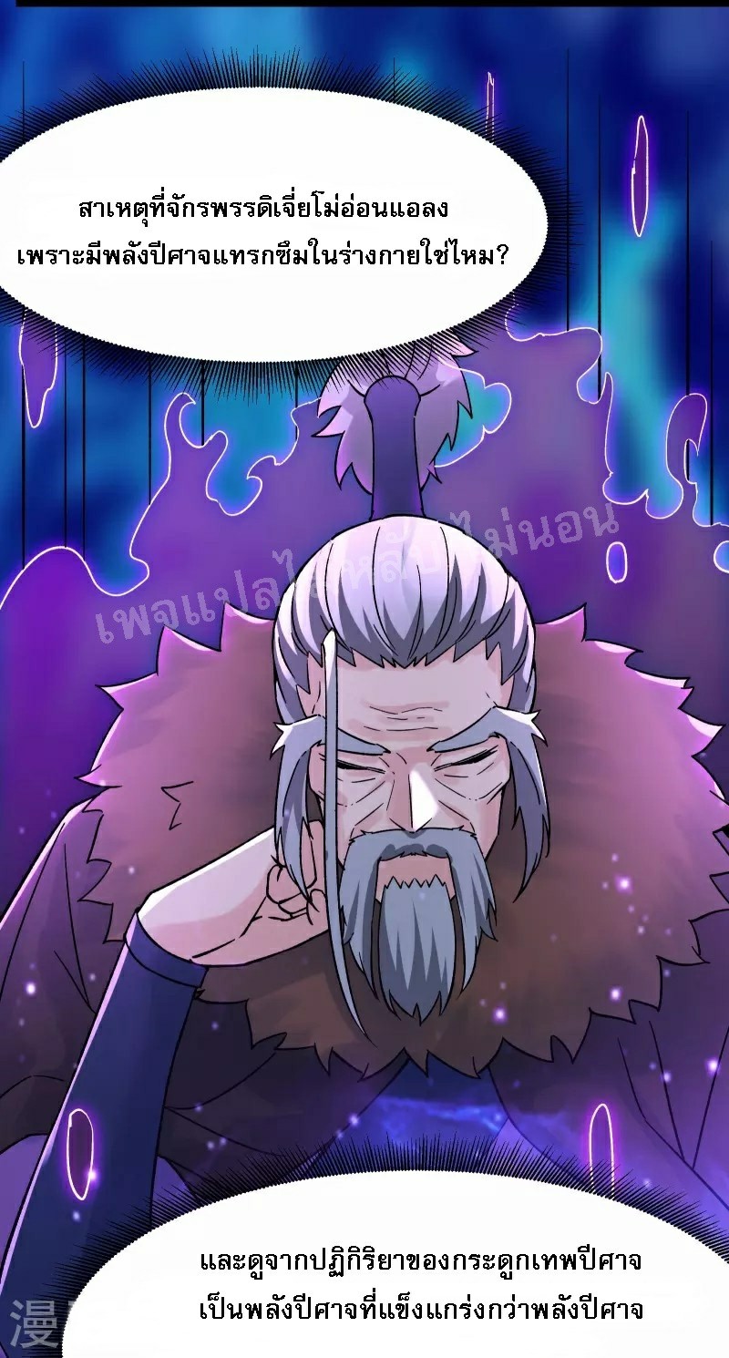 ฮาเร็มของข้ามีแต่ลูกศิษย์หญิงทั้งนั้น ตอนที่ 62 หน้า 40