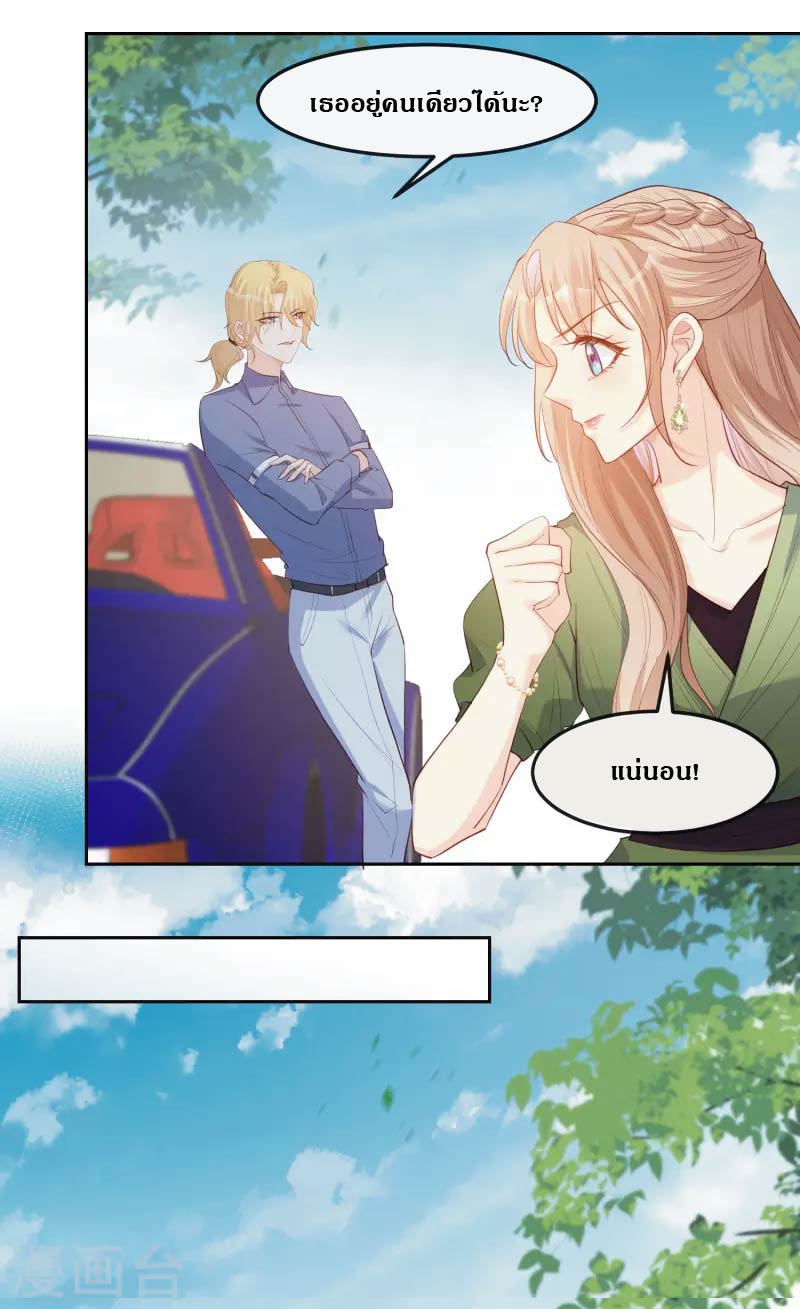 ดาราสาวเจ้าเสน่ห์กับนายเย็นชา ตอนที่ 39 หน้า 10