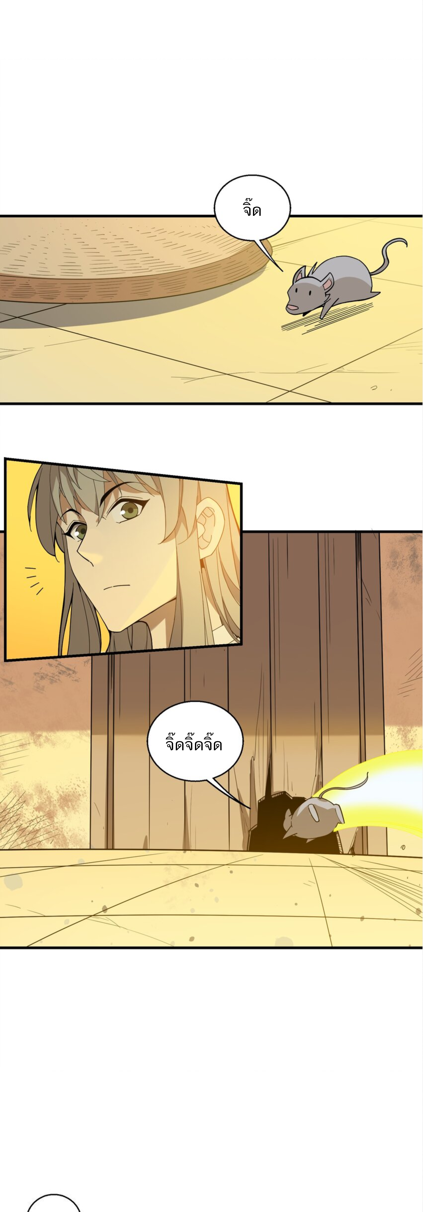 เมื่อข้าลงจากเขาแล้ว ข้าจะไร้ผู้ต่อกร !? (ฝึกเสร็จ Lv.Max) ตอนที่ 38 หน้า 29