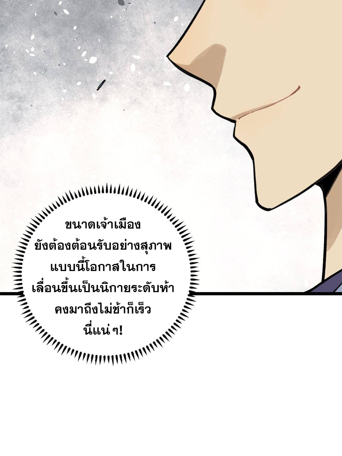 นิกายที่แข็งแกร่งที่สุด (ทันจีน) ตอนที่ 147 หน้า 45
