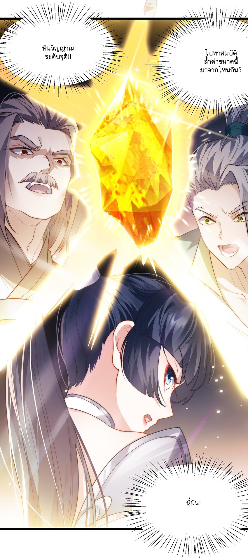 Cultivation of Destiny Great Waste ตอนที่ 5 หน้า 26