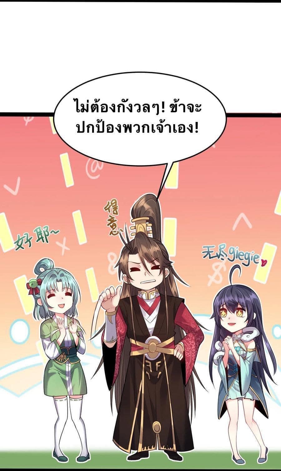 เทพวายร้ายกลับชาติมาเกิดใหม่ ตอนที่ 18 หน้า 16