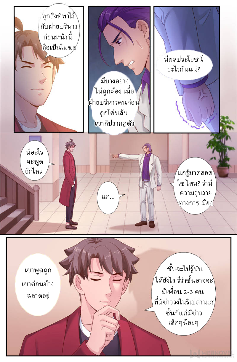 เจียงเฉิน ตอนที่ 218 หน้า 6