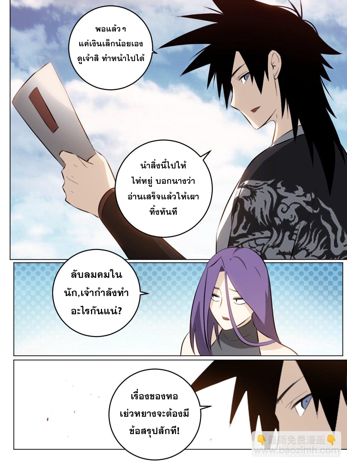 ผมเป็นเจ้าพ่อในต่างโลก ตอนที่ 64 หน้า 6