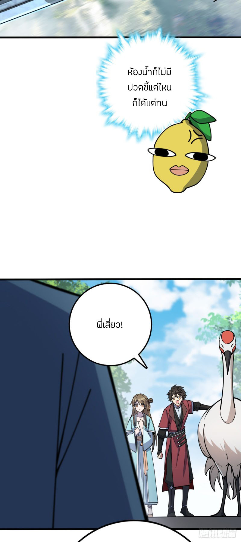 My Master Only Breaks Through Every Time the Limit Is Reached ตอนที่ 10 หน้า 30