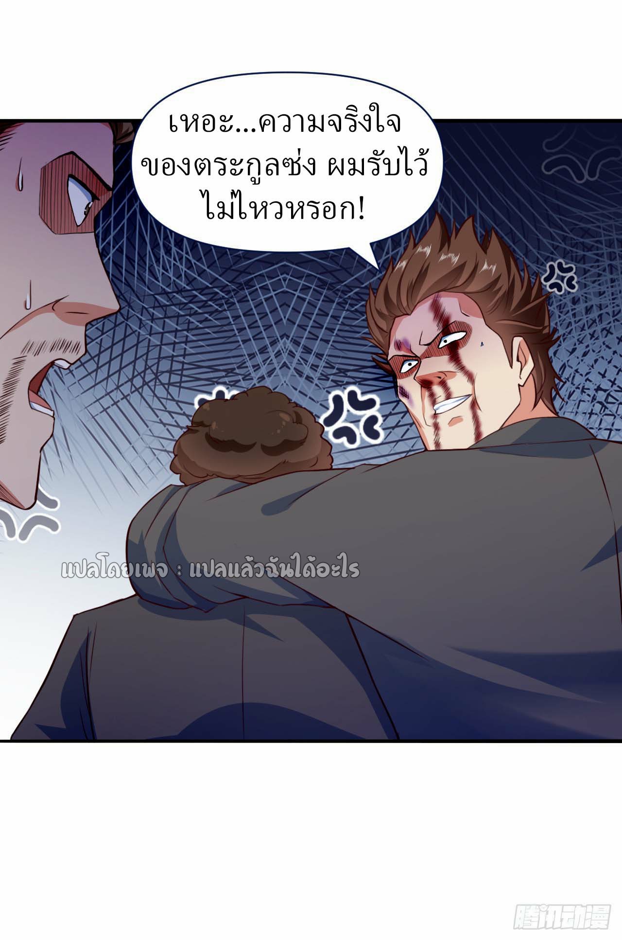 สุดยอดลูกเขยฟ้าประทาน ตอนที่ 7 หน้า 8