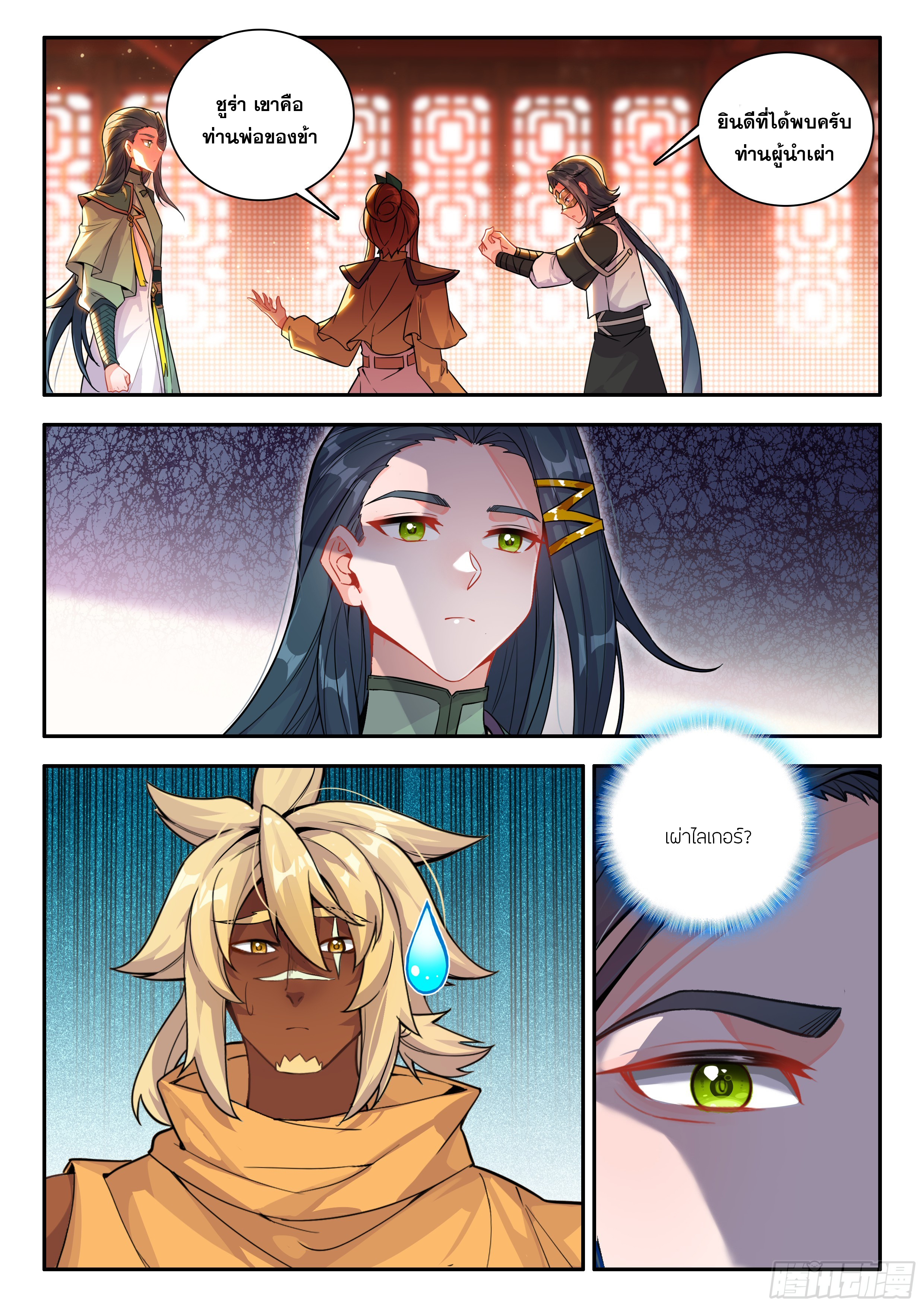 Douluo Dalu 5 - Rebirth of Tang san ตอนที่ 176 หน้า 4