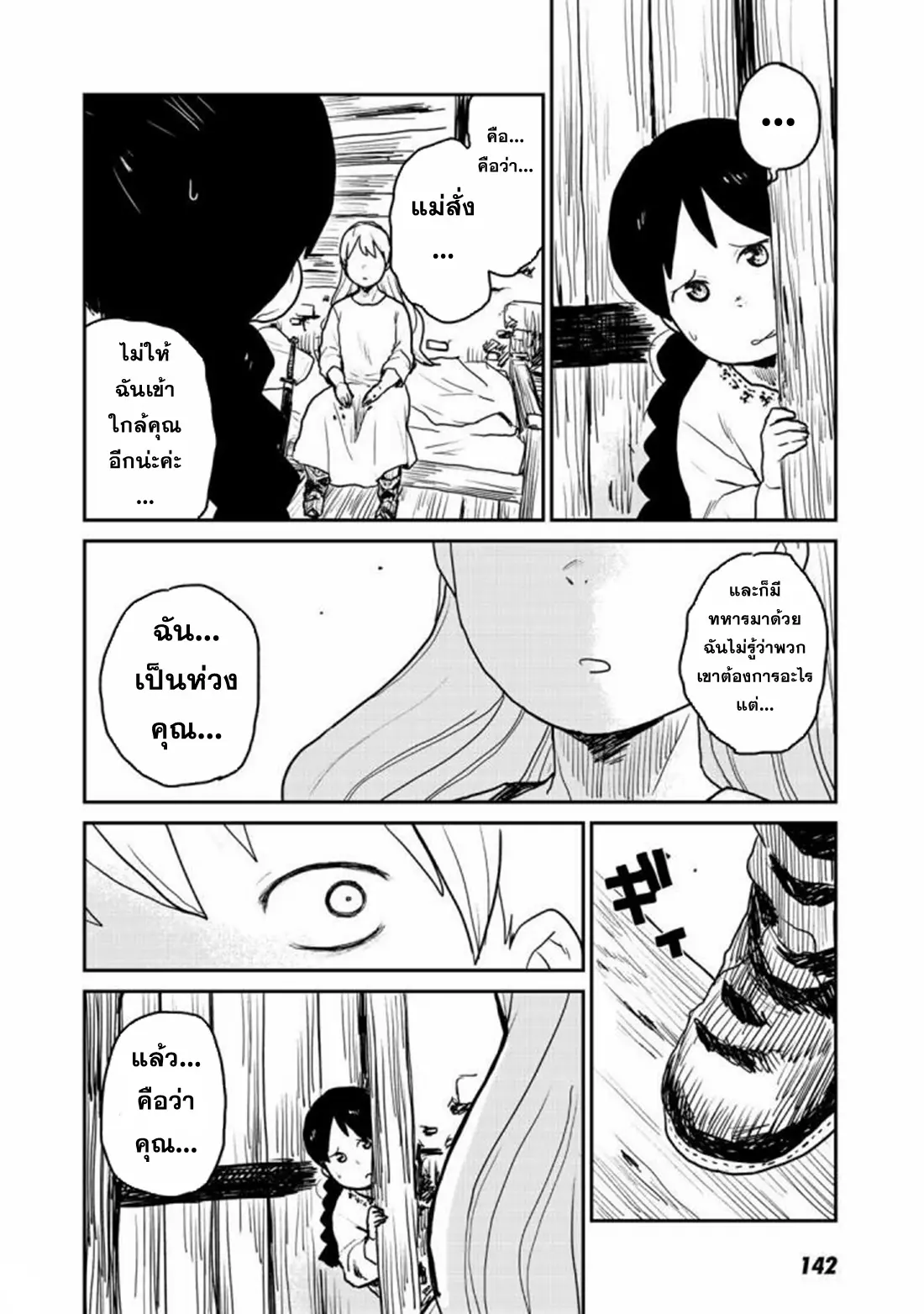 Mukurozumi no Volte ตอนที่ 5 หน้า 18