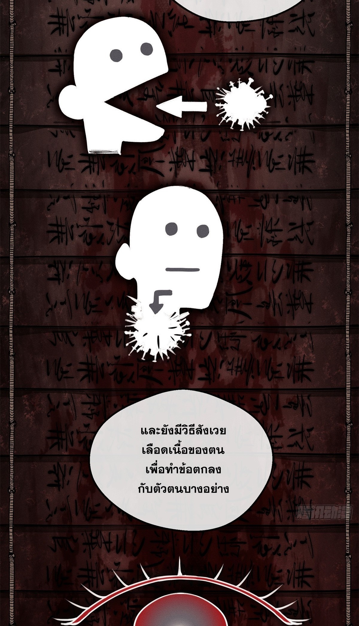 Dao of the Bizarre Immortal เซียนมรรคพิกล คนวิปลาส ตอนที่ 71 หน้า 9