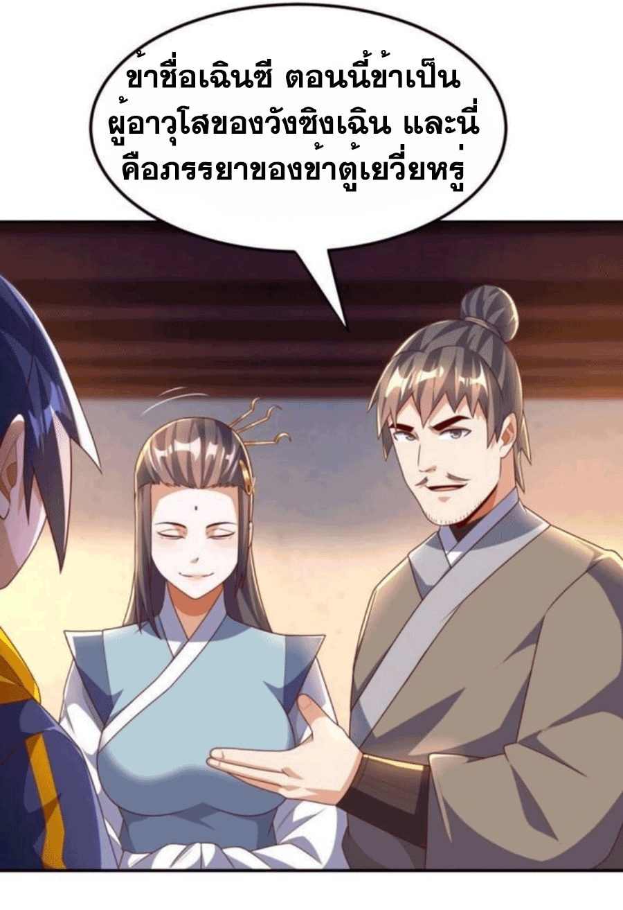 Wu ni ตอนที่ 203 หน้า 33