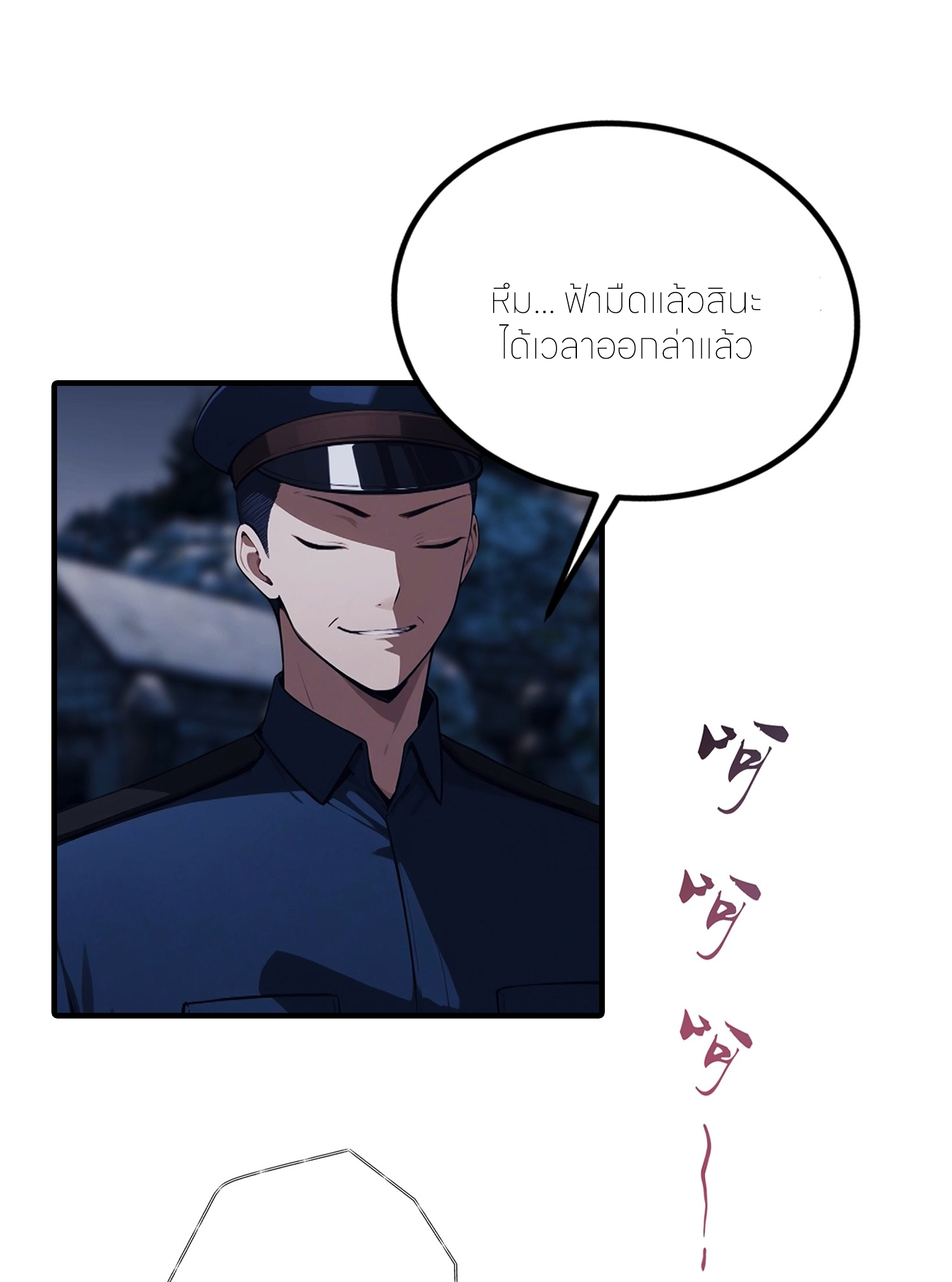 จอมยุทธ์ปราบผี  แค่ลงเขาโลกก็สั่น ตอนที่ 5 หน้า 6