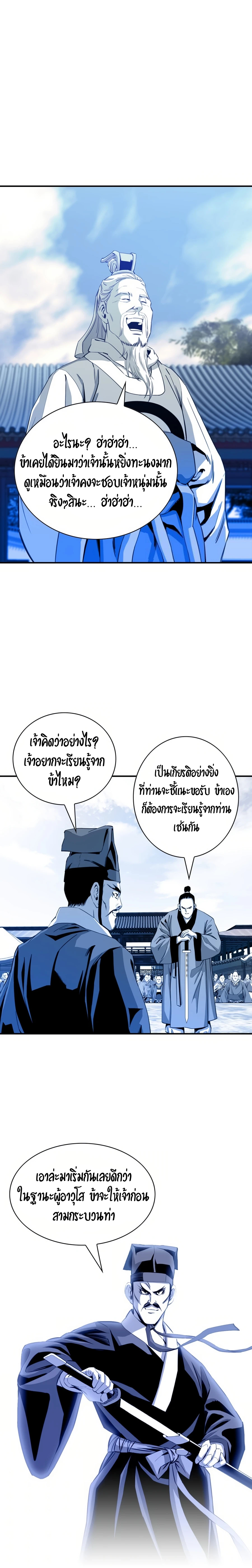 เส้นทางสู่สวรรค์ ตอนที่ 33 หน้า 22