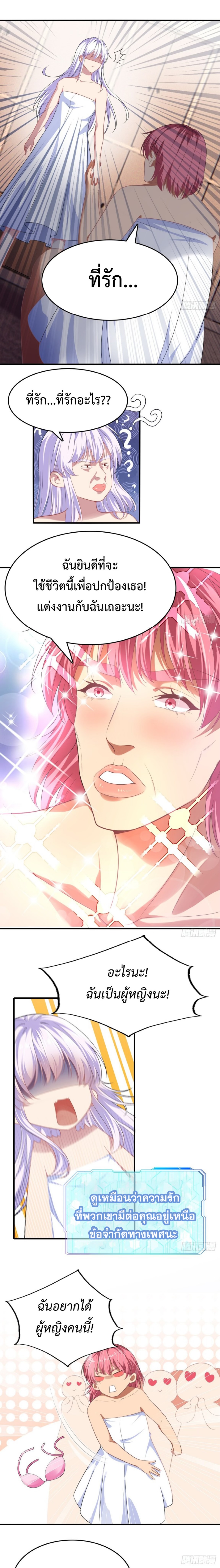 The system is at my disposal ระบบจอมเสแสร้ง ตอนที่ 2 หน้า 8
